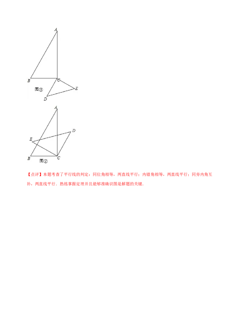 5.2平行线及其判定（解析版）_初中数学人教版_7下-初中数学人教版_7下-初中数学人教版（旧版）赠送_07专项讲练_题型&middot;技巧培优系列2022-2023学年七年级数学下册同步精讲精练(人教版)