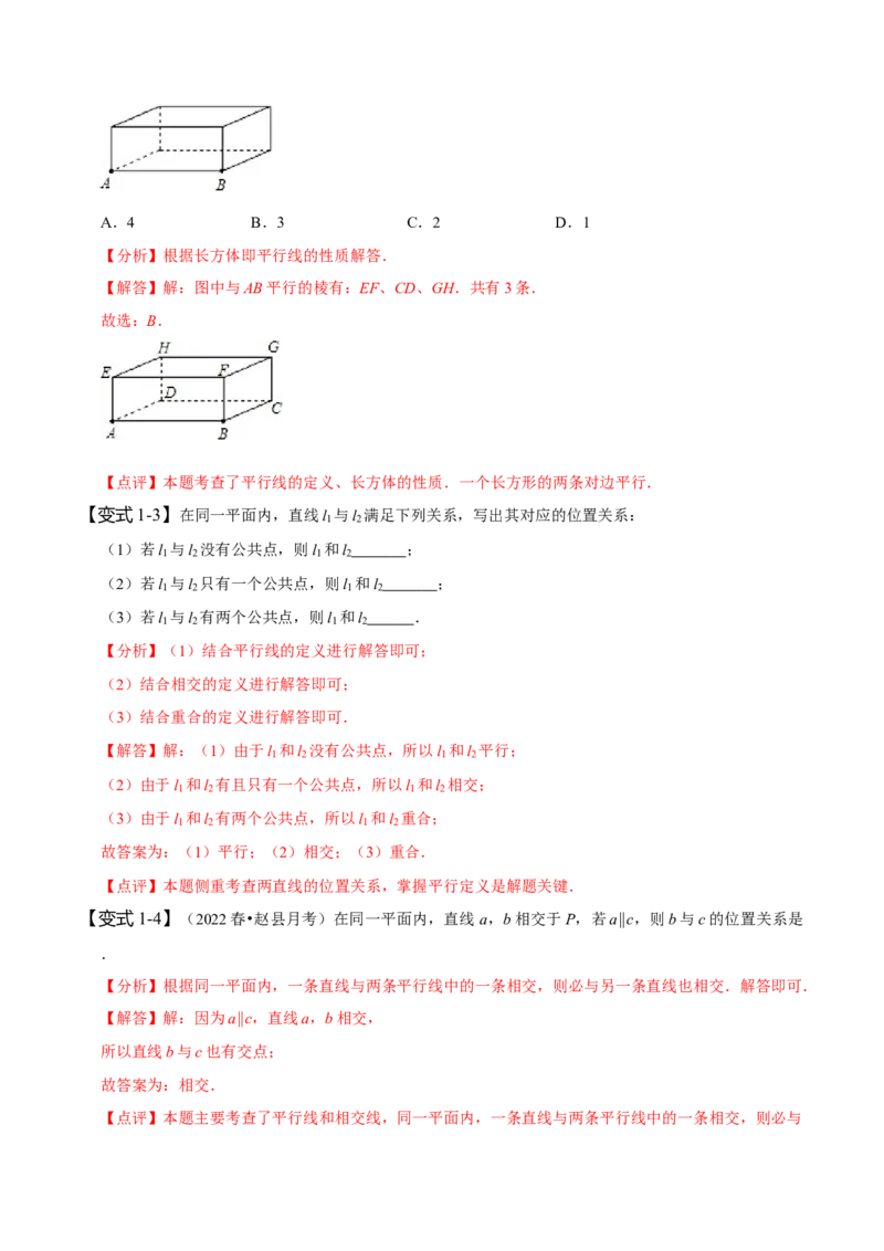 5.2平行线及其判定（解析版）_初中数学人教版_7下-初中数学人教版_7下-初中数学人教版（旧版）赠送_07专项讲练_题型&middot;技巧培优系列2022-2023学年七年级数学下册同步精讲精练(人教版)