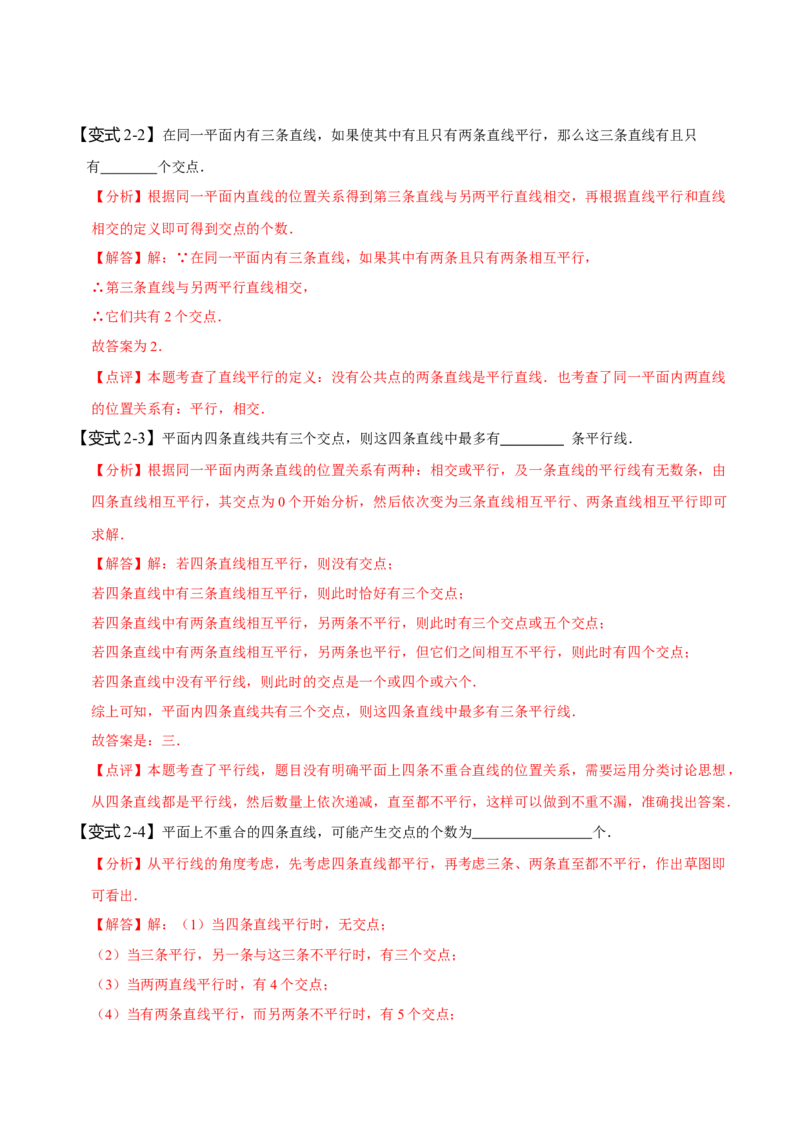 5.2平行线及其判定（解析版）_初中数学人教版_7下-初中数学人教版_7下-初中数学人教版（旧版）赠送_07专项讲练_题型&middot;技巧培优系列2022-2023学年七年级数学下册同步精讲精练(人教版)