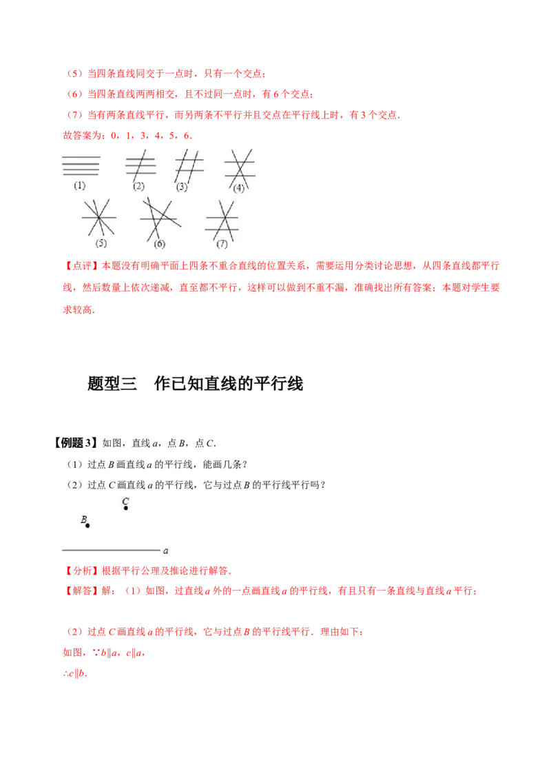 5.2平行线及其判定（解析版）_初中数学人教版_7下-初中数学人教版_7下-初中数学人教版（旧版）赠送_07专项讲练_题型&middot;技巧培优系列2022-2023学年七年级数学下册同步精讲精练(人教版)