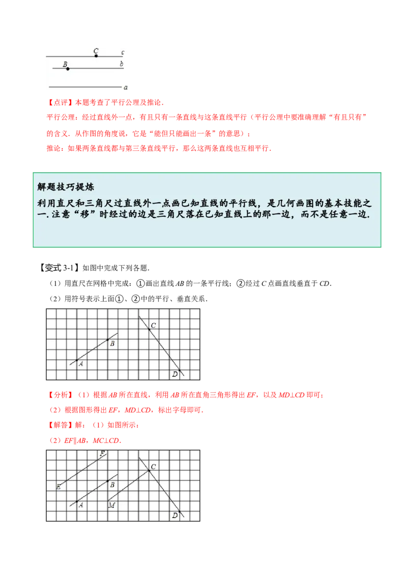 5.2平行线及其判定（解析版）_初中数学人教版_7下-初中数学人教版_7下-初中数学人教版（旧版）赠送_07专项讲练_题型&middot;技巧培优系列2022-2023学年七年级数学下册同步精讲精练(人教版)