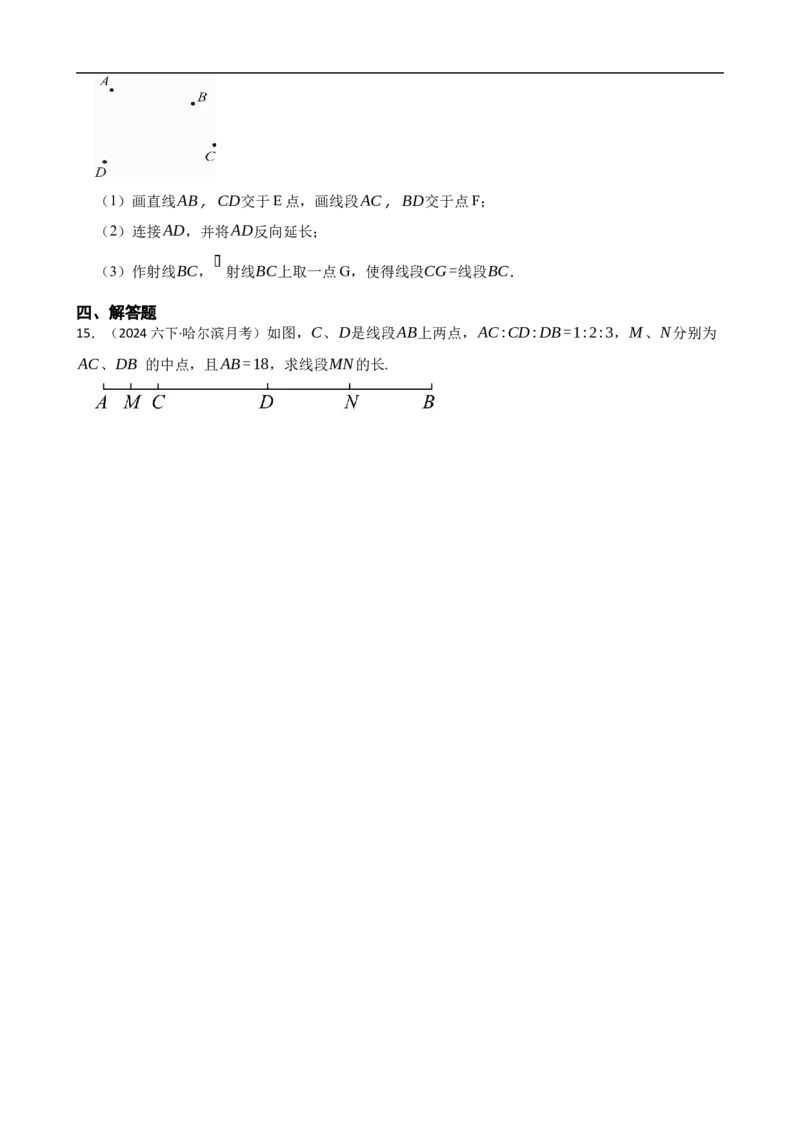 6.2直线、射线、线段（一阶）(学生版)_初中数学人教版_7上-初中数学人教版_7上-初中数学人教版（新版）_06习题试卷_同步练习_课时练进阶测试