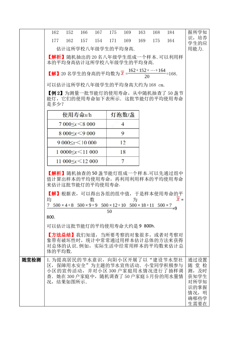 24.1.1.3平均数（3）_初中数学人教版_八年级数学下册_保存转存之后查看(1)_2026春季新版-持续更新中_第三套-东方_01.人教数学8下第1套课件+教案26春已更完_24.1.1.3平均数（3）