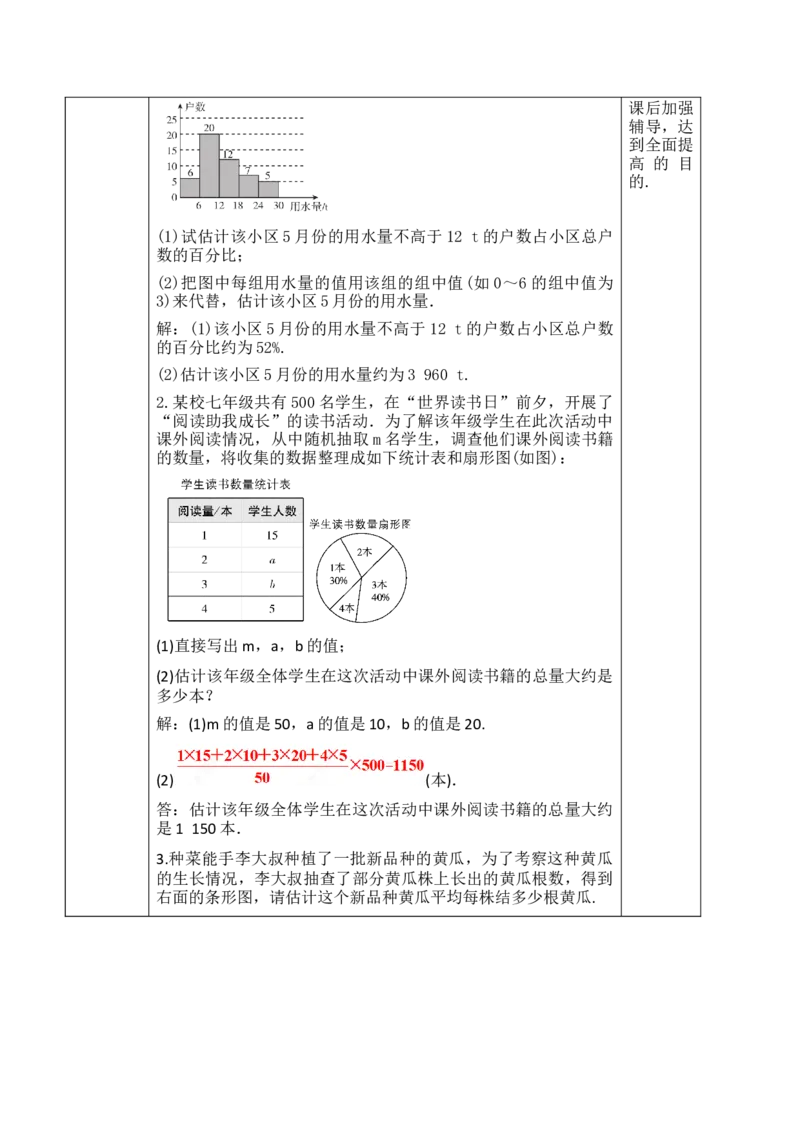 24.1.1.3平均数（3）_初中数学人教版_八年级数学下册_保存转存之后查看(1)_2026春季新版-持续更新中_第三套-东方_01.人教数学8下第1套课件+教案26春已更完_24.1.1.3平均数（3）