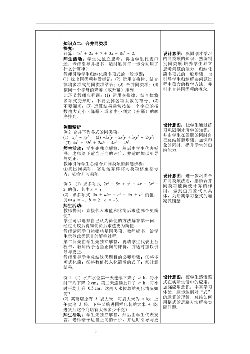 2.2.1合并同类项--教案_初中数学人教版_7上-初中数学人教版_7上-初中数学人教版（旧版）赠送_04教案（多套）_教案（第1套）新课标_第2章整式的加减教案
