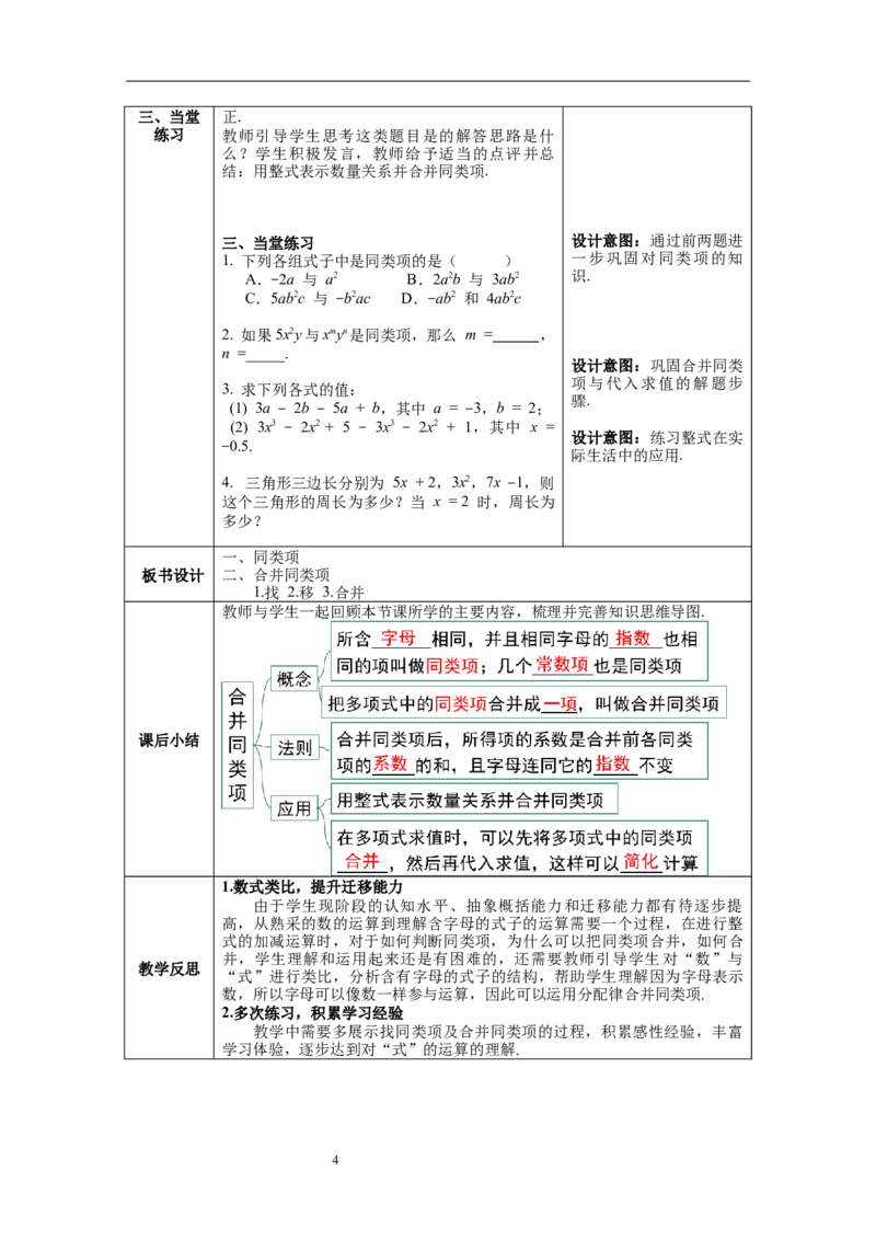 2.2.1合并同类项--教案_初中数学人教版_7上-初中数学人教版_7上-初中数学人教版（旧版）赠送_04教案（多套）_教案（第1套）新课标_第2章整式的加减教案