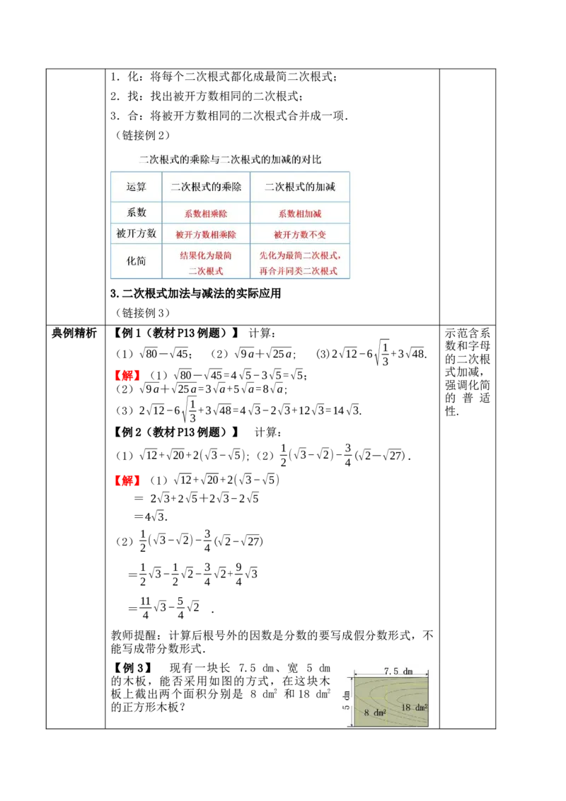 19.3第1课时二次根式的加法与减法_初中数学人教版_八年级数学下册_保存转存之后查看(1)_2026春季新版-持续更新中_第一套_01.课件+教学设计