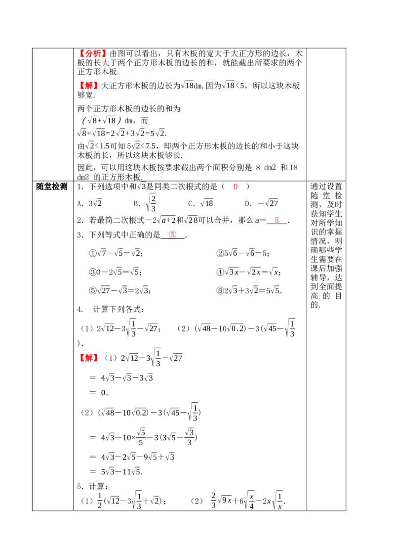 19.3第1课时二次根式的加法与减法_初中数学人教版_八年级数学下册_保存转存之后查看(1)_2026春季新版-持续更新中_第一套_01.课件+教学设计