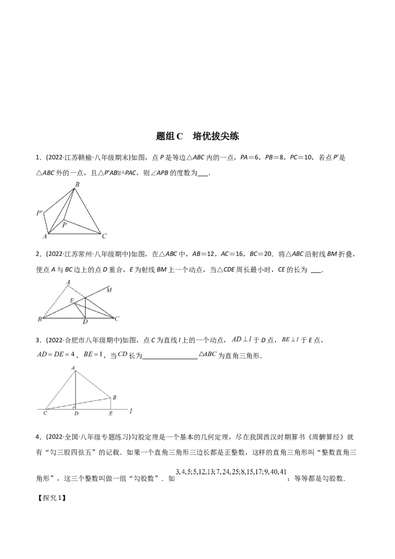 初中数学同步8年级下册专题17.2勾股定理的逆定理（学生版）_初中数学_八年级数学下册（人教版）_讲义_学生版在此文件夹