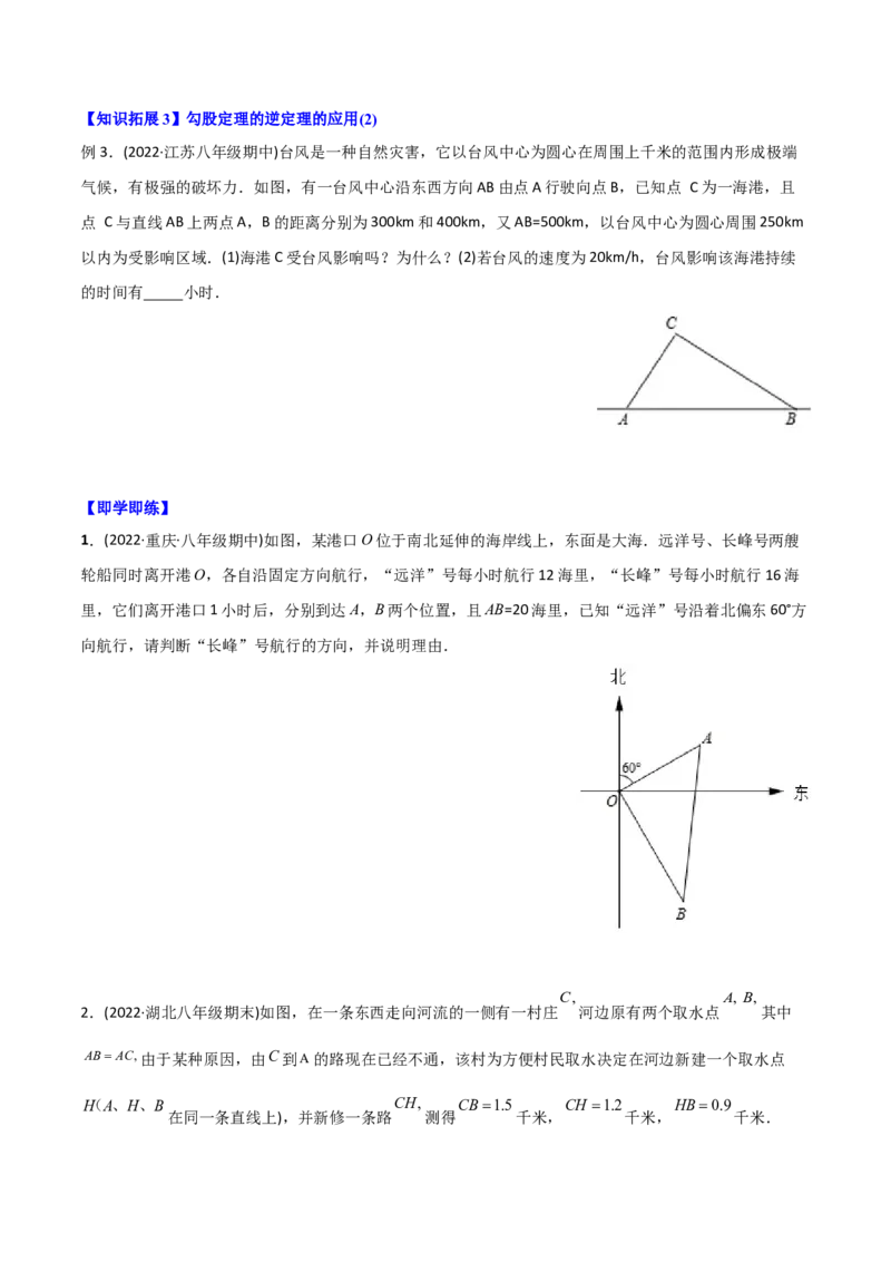 初中数学同步8年级下册专题17.2勾股定理的逆定理（学生版）_初中数学_八年级数学下册（人教版）_讲义_学生版在此文件夹