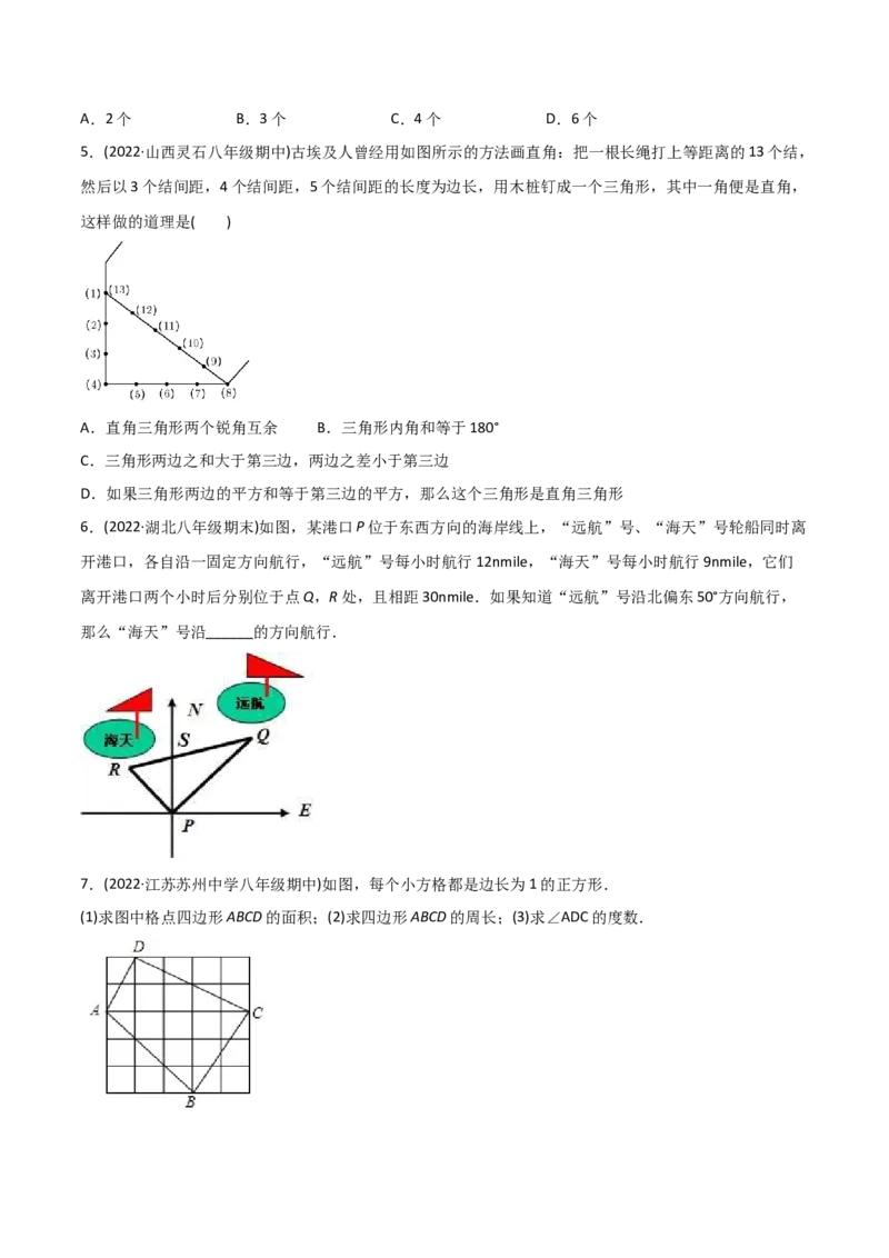 初中数学同步8年级下册专题17.2勾股定理的逆定理（学生版）_初中数学_八年级数学下册（人教版）_讲义_学生版在此文件夹