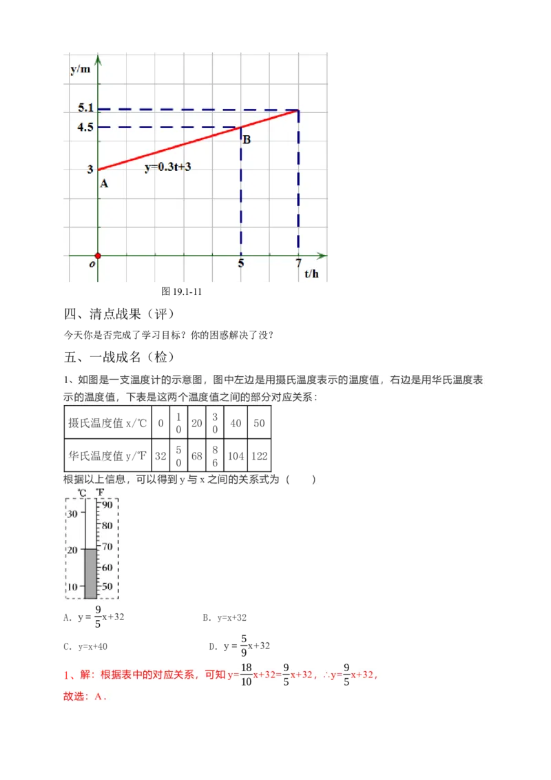 19.1.2函数的图象第2课时（解析卷）_初中数学人教版_八年级数学下册_保存转存之后查看(1)_8下-初中数学人教版（2026春新版持续更新）_旧版-可参考_05学案_导学案（第1套）