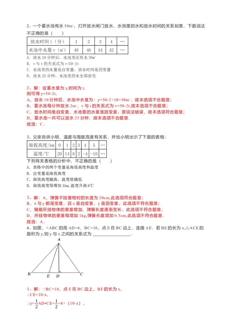 19.1.2函数的图象第2课时（解析卷）_初中数学人教版_八年级数学下册_保存转存之后查看(1)_8下-初中数学人教版（2026春新版持续更新）_旧版-可参考_05学案_导学案（第1套）