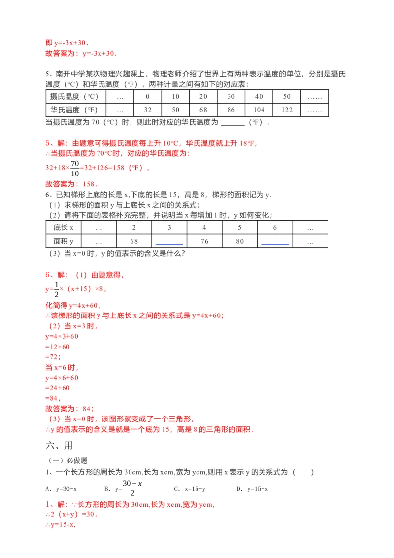 19.1.2函数的图象第2课时（解析卷）_初中数学人教版_八年级数学下册_保存转存之后查看(1)_8下-初中数学人教版（2026春新版持续更新）_旧版-可参考_05学案_导学案（第1套）