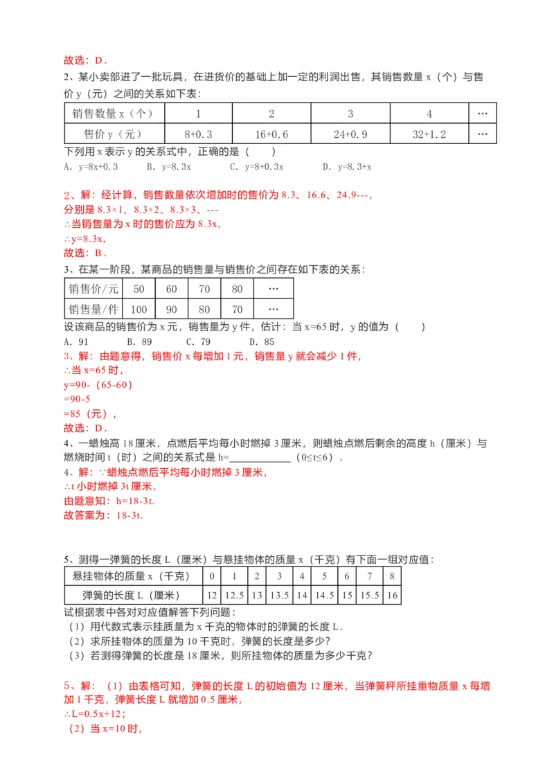 19.1.2函数的图象第2课时（解析卷）_初中数学人教版_八年级数学下册_保存转存之后查看(1)_8下-初中数学人教版（2026春新版持续更新）_旧版-可参考_05学案_导学案（第1套）