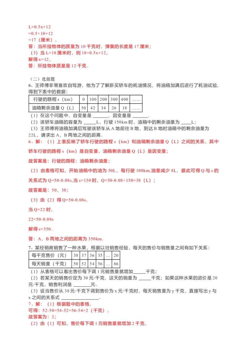 19.1.2函数的图象第2课时（解析卷）_初中数学人教版_八年级数学下册_保存转存之后查看(1)_8下-初中数学人教版（2026春新版持续更新）_旧版-可参考_05学案_导学案（第1套）