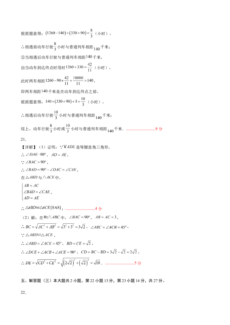 数学（答案及评分标准）_初中数学_八年级数学上册（人教版）_秋季开学摸底考_八年级数学秋季开学摸底考02（广东专用）