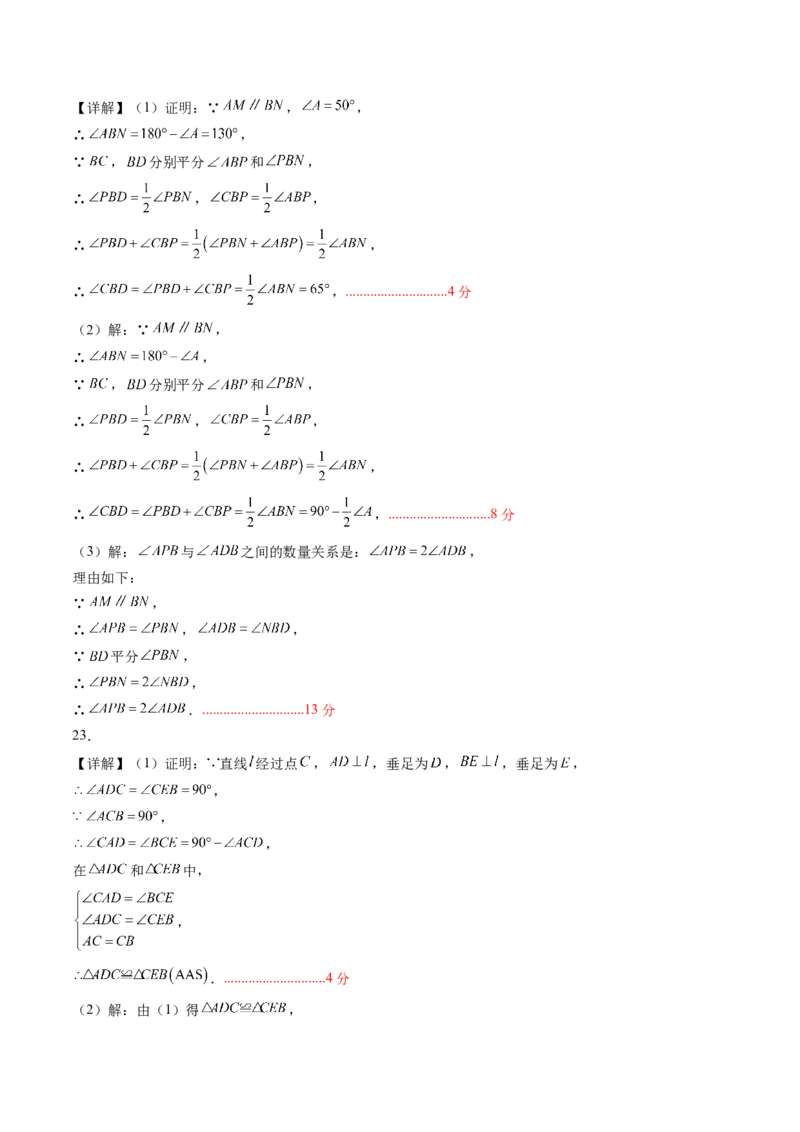 数学（答案及评分标准）_初中数学_八年级数学上册（人教版）_秋季开学摸底考_八年级数学秋季开学摸底考02（广东专用）