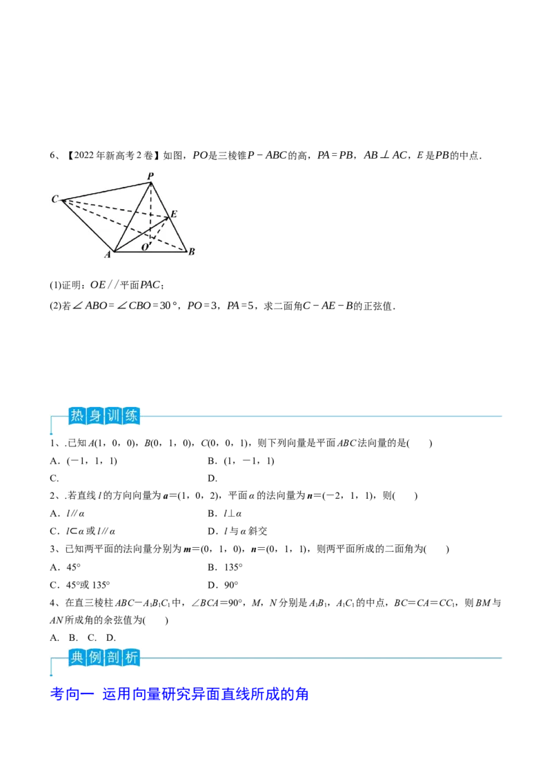 第54讲空间角与距离的计算（1）（原卷版）_2.2025数学总复习_2024年新高考资料_1.2024一轮复习_2024年高考数学一轮复习精品导学案（新高考）