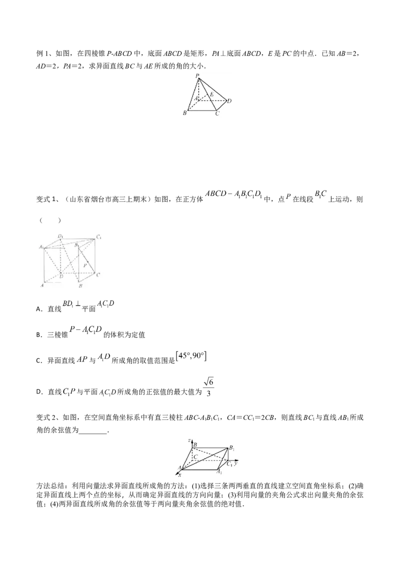 第54讲空间角与距离的计算（1）（原卷版）_2.2025数学总复习_2024年新高考资料_1.2024一轮复习_2024年高考数学一轮复习精品导学案（新高考）