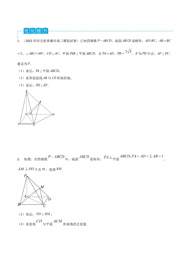 第54讲空间角与距离的计算（1）（原卷版）_2.2025数学总复习_2024年新高考资料_1.2024一轮复习_2024年高考数学一轮复习精品导学案（新高考）