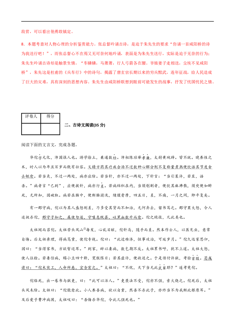 学易金卷：2020-2021学年高一语文上学期期末测试卷01（新高考版）（解析版）_高语_人教版高中语文_01部编高中语文必修上册_试卷练习5.17更新_期末试卷1.3更新_模拟卷