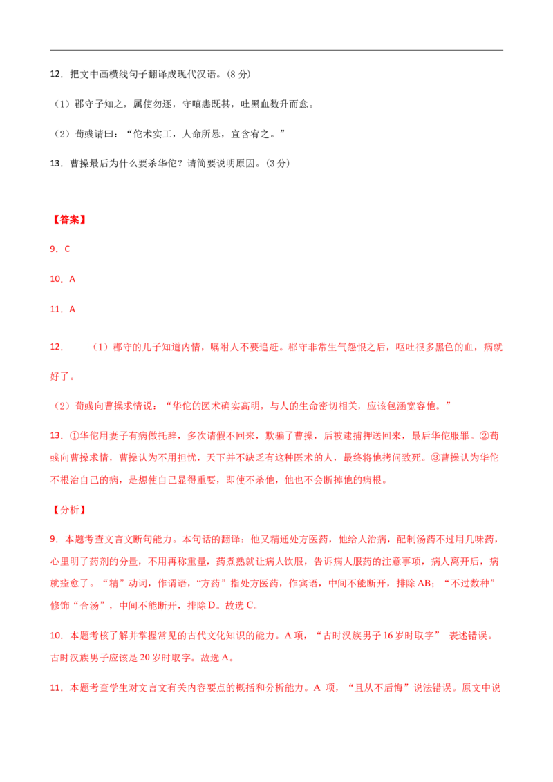 学易金卷：2020-2021学年高一语文上学期期末测试卷01（新高考版）（解析版）_高语_人教版高中语文_01部编高中语文必修上册_试卷练习5.17更新_期末试卷1.3更新_模拟卷