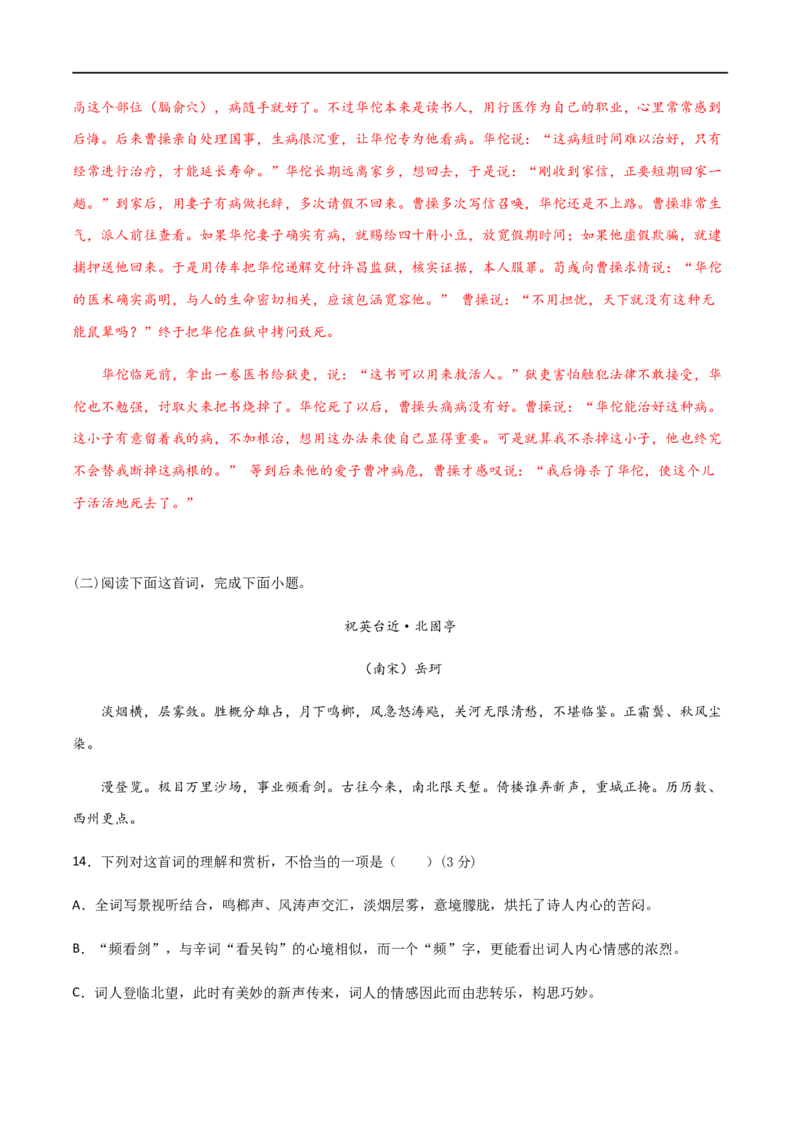 学易金卷：2020-2021学年高一语文上学期期末测试卷01（新高考版）（解析版）_高语_人教版高中语文_01部编高中语文必修上册_试卷练习5.17更新_期末试卷1.3更新_模拟卷