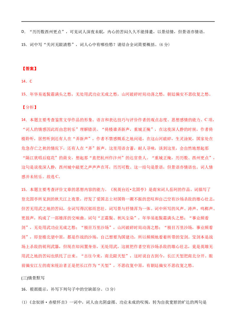 学易金卷：2020-2021学年高一语文上学期期末测试卷01（新高考版）（解析版）_高语_人教版高中语文_01部编高中语文必修上册_试卷练习5.17更新_期末试卷1.3更新_模拟卷