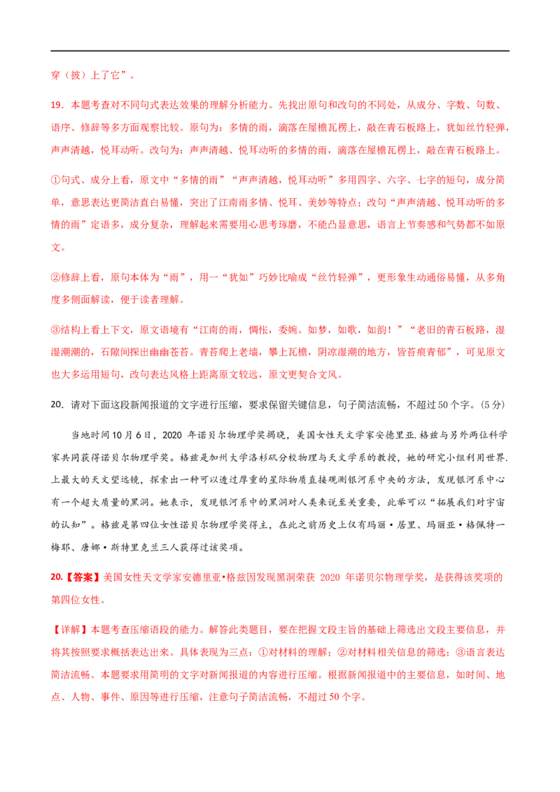 学易金卷：2020-2021学年高一语文上学期期末测试卷01（新高考版）（解析版）_高语_人教版高中语文_01部编高中语文必修上册_试卷练习5.17更新_期末试卷1.3更新_模拟卷