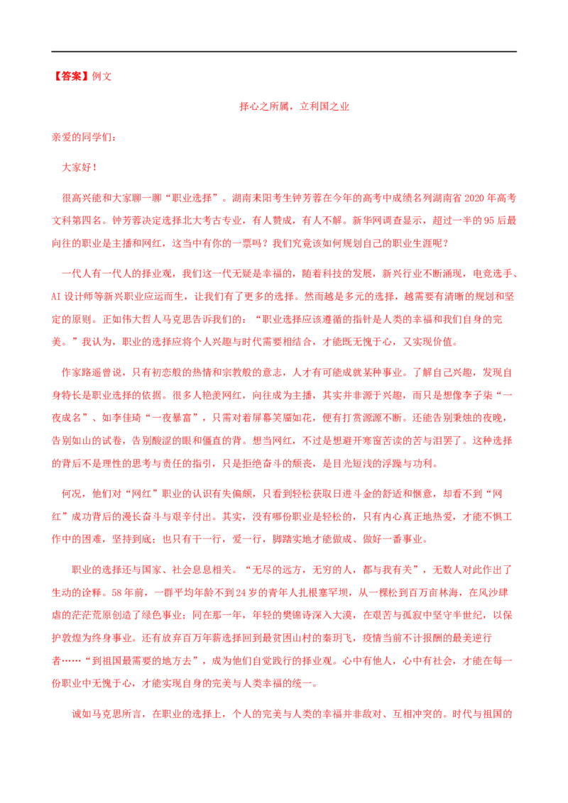 学易金卷：2020-2021学年高一语文上学期期末测试卷01（新高考版）（解析版）_高语_人教版高中语文_01部编高中语文必修上册_试卷练习5.17更新_期末试卷1.3更新_模拟卷