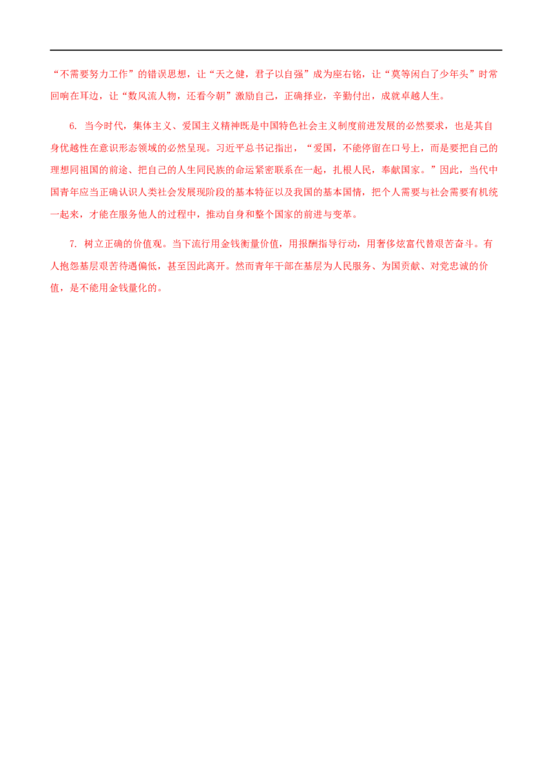 学易金卷：2020-2021学年高一语文上学期期末测试卷01（新高考版）（解析版）_高语_人教版高中语文_01部编高中语文必修上册_试卷练习5.17更新_期末试卷1.3更新_模拟卷