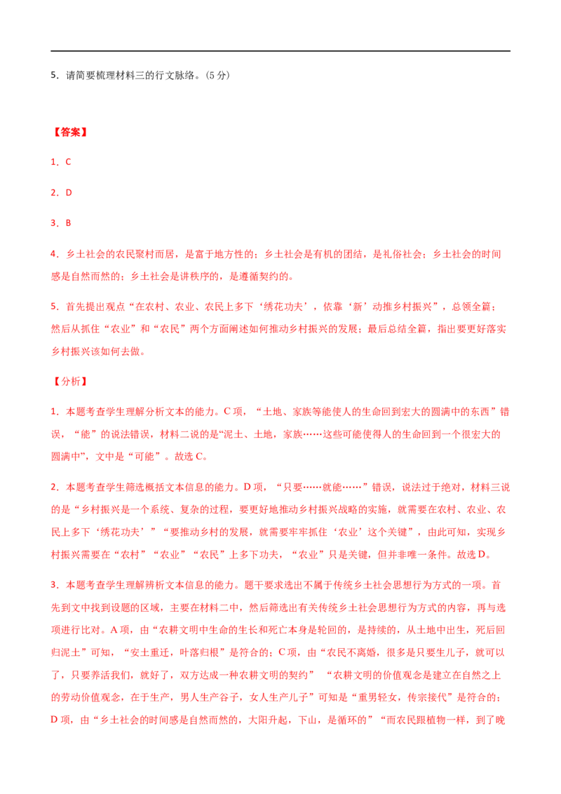 学易金卷：2020-2021学年高一语文上学期期末测试卷01（新高考版）（解析版）_高语_人教版高中语文_01部编高中语文必修上册_试卷练习5.17更新_期末试卷1.3更新_模拟卷