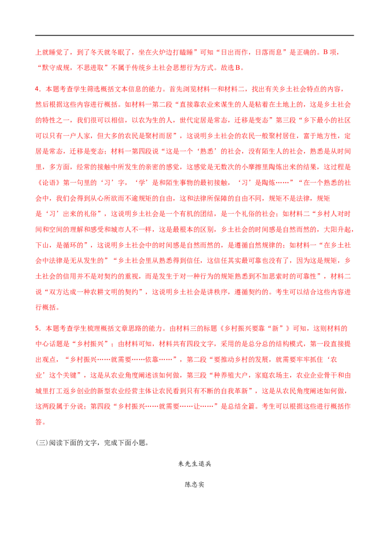 学易金卷：2020-2021学年高一语文上学期期末测试卷01（新高考版）（解析版）_高语_人教版高中语文_01部编高中语文必修上册_试卷练习5.17更新_期末试卷1.3更新_模拟卷