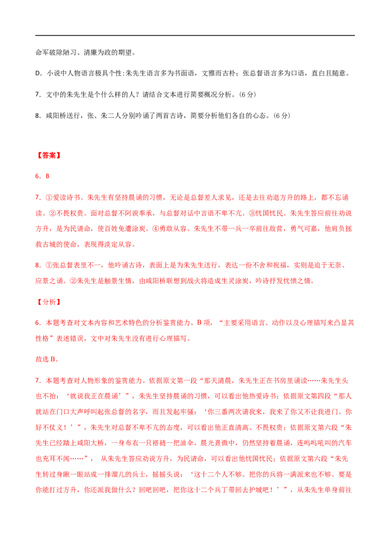 学易金卷：2020-2021学年高一语文上学期期末测试卷01（新高考版）（解析版）_高语_人教版高中语文_01部编高中语文必修上册_试卷练习5.17更新_期末试卷1.3更新_模拟卷