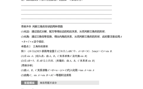 第四章　&sect;4.8　正弦定理、余弦定理_2.2025数学总复习_2025年新高考资料_一轮复习_2025高考大一轮复习讲义+课件（完结）_2025高考大一轮复习数学（苏教版）_学生用书Word版文档_复习讲义