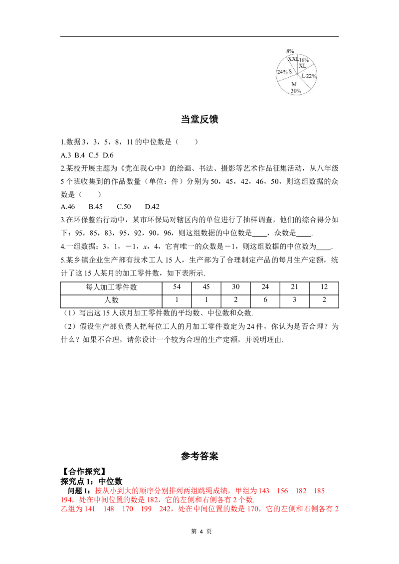 24.1.2第1课时中位数和众数_初中数学人教版_八年级数学下册_保存转存之后查看(1)_2026春季新版-持续更新中_第三套-东方_01.人教数学8下第4套课件+教案+导学案26春已更完