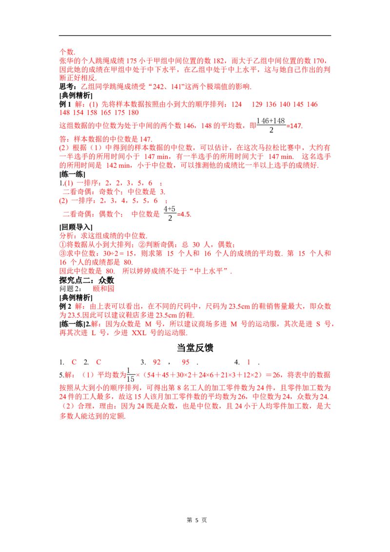 24.1.2第1课时中位数和众数_初中数学人教版_八年级数学下册_保存转存之后查看(1)_2026春季新版-持续更新中_第三套-东方_01.人教数学8下第4套课件+教案+导学案26春已更完