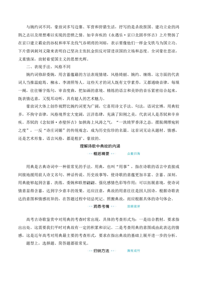 第9课《念奴娇&middot;赤壁怀古》《永遇乐&middot;京口北固亭怀古》(其一)《声声慢&middot;寻寻觅觅》（学生版）-2023年高一语文同步精品讲义（必修上册）_高语_1高中语文同步精品讲义（必修上册）