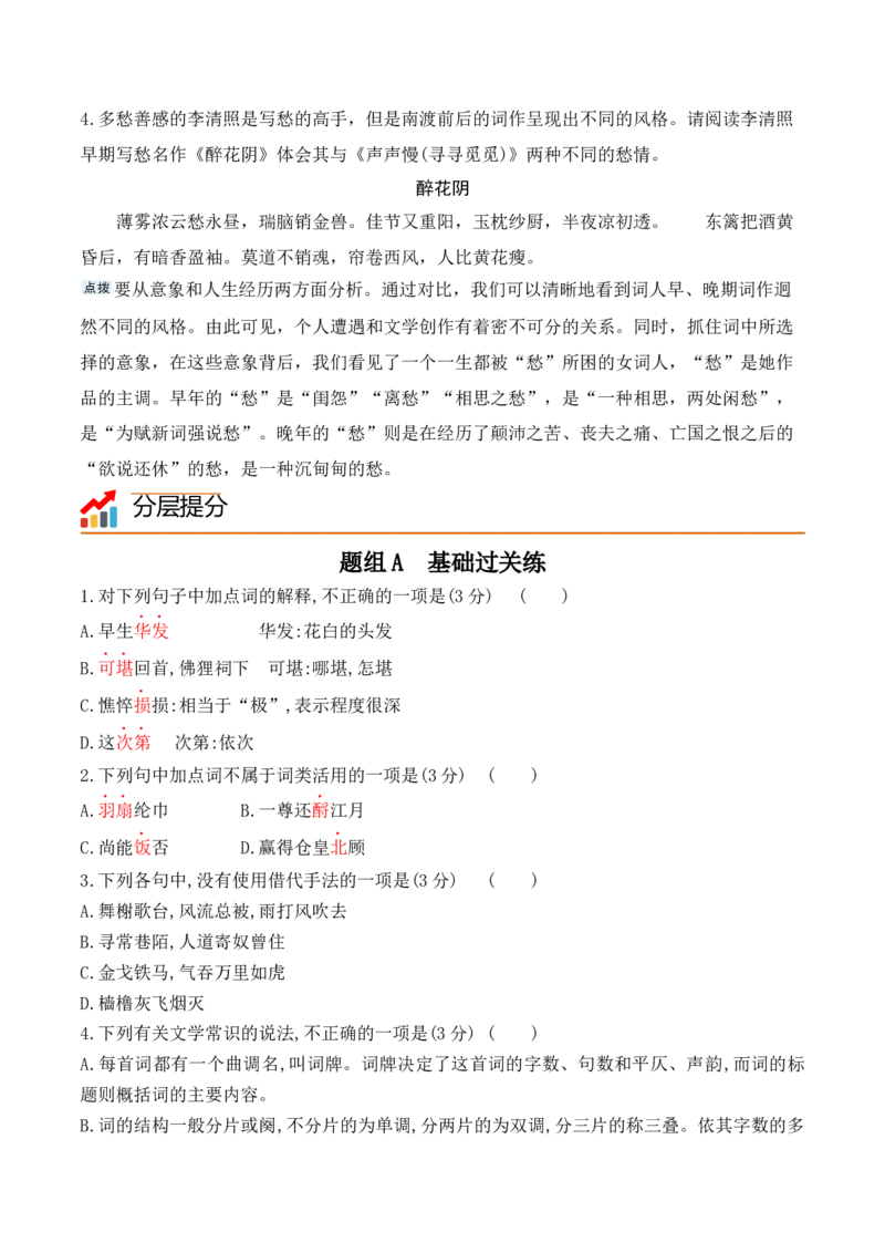 第9课《念奴娇&middot;赤壁怀古》《永遇乐&middot;京口北固亭怀古》(其一)《声声慢&middot;寻寻觅觅》（学生版）-2023年高一语文同步精品讲义（必修上册）_高语_1高中语文同步精品讲义（必修上册）