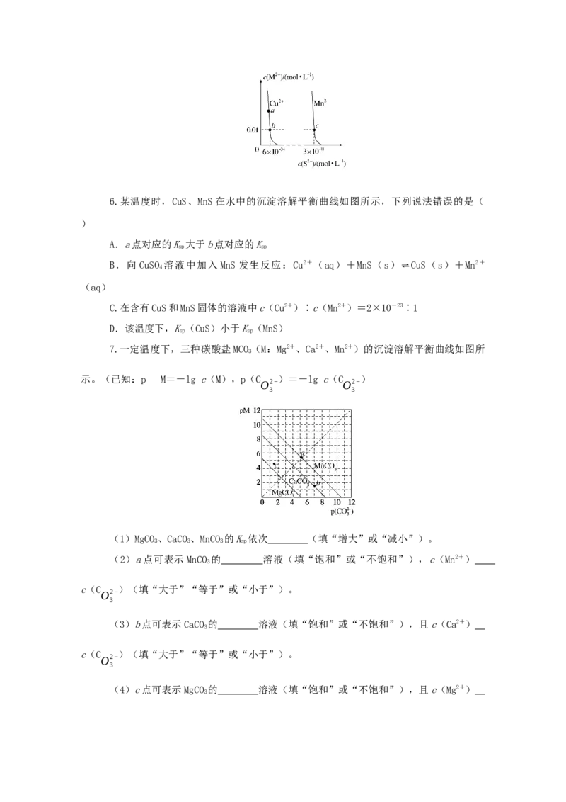 2022届高考化学一轮复习8.4难溶电解质的溶解平衡学案202106071156_05高考化学_新高考复习资料_2022年新高考资料_2022届高考化学一轮复习全一册学案打包40套