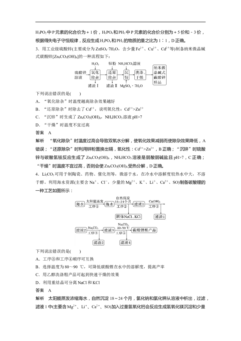 2023年高考化学二轮复习（新高考版）第3部分考前特训特色练15　化工微流程分析_05高考化学_新高考复习资料_2023年新高考资料_二轮复习_2023年高考化学二轮复习讲义+课件（新高考版）