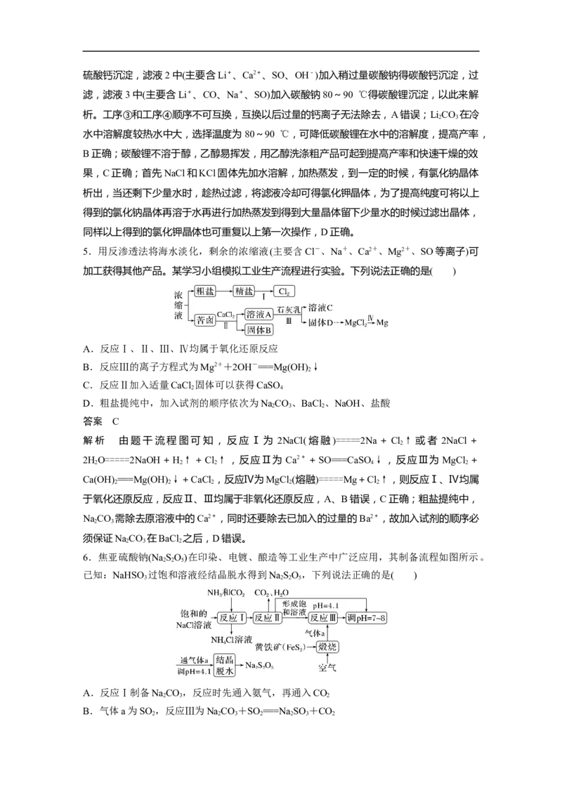 2023年高考化学二轮复习（新高考版）第3部分考前特训特色练15　化工微流程分析_05高考化学_新高考复习资料_2023年新高考资料_二轮复习_2023年高考化学二轮复习讲义+课件（新高考版）