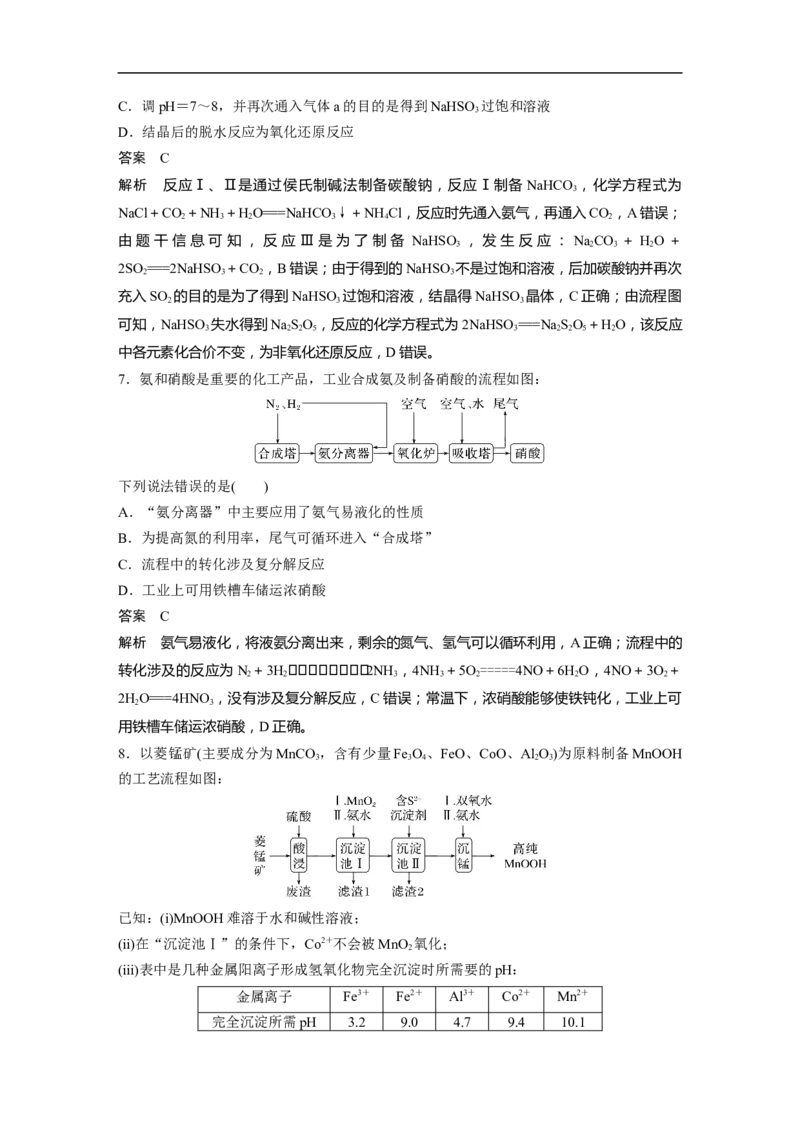 2023年高考化学二轮复习（新高考版）第3部分考前特训特色练15　化工微流程分析_05高考化学_新高考复习资料_2023年新高考资料_二轮复习_2023年高考化学二轮复习讲义+课件（新高考版）