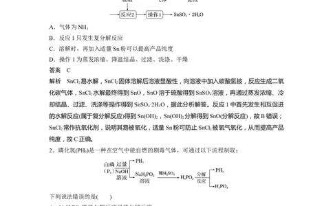 2023年高考化学二轮复习（新高考版）第3部分考前特训特色练15　化工微流程分析_05高考化学_新高考复习资料_2023年新高考资料_二轮复习_2023年高考化学二轮复习讲义+课件（新高考版）