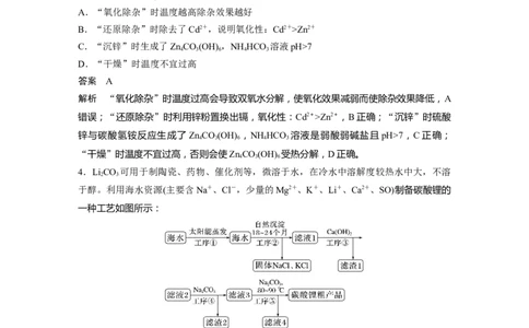 2023年高考化学二轮复习（新高考版）第3部分考前特训特色练15　化工微流程分析_05高考化学_新高考复习资料_2023年新高考资料_二轮复习_2023年高考化学二轮复习讲义+课件（新高考版）