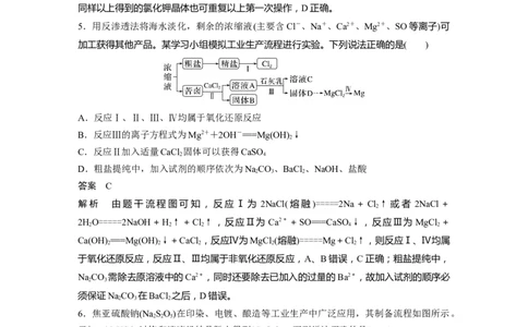 2023年高考化学二轮复习（新高考版）第3部分考前特训特色练15　化工微流程分析_05高考化学_新高考复习资料_2023年新高考资料_二轮复习_2023年高考化学二轮复习讲义+课件（新高考版）