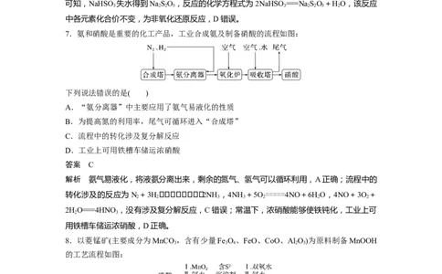 2023年高考化学二轮复习（新高考版）第3部分考前特训特色练15　化工微流程分析_05高考化学_新高考复习资料_2023年新高考资料_二轮复习_2023年高考化学二轮复习讲义+课件（新高考版）