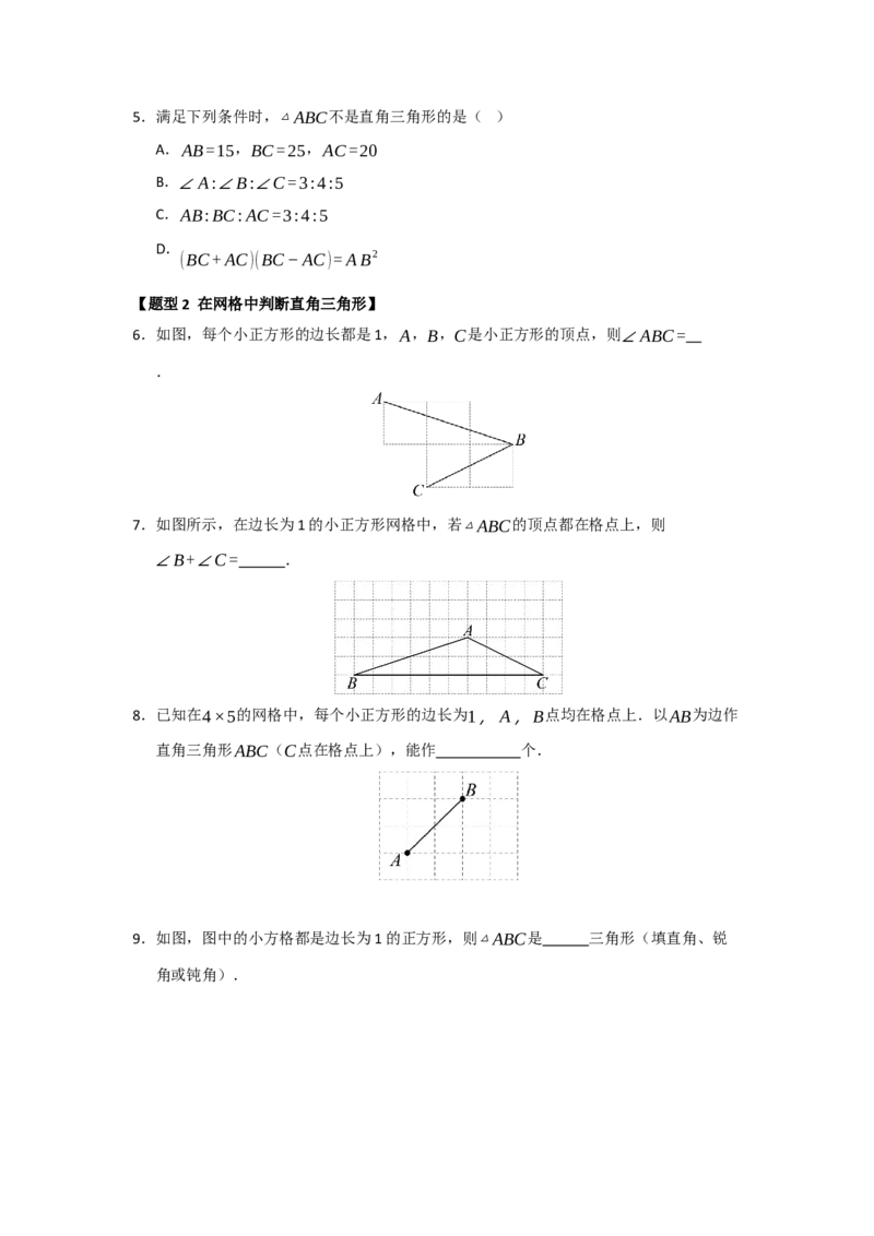 专题03勾股定理的逆定理及其应用（四大题型）（题型训练+易错精练）（原卷版）_初中数学人教版_八年级数学下册_保存转存之后查看(1)_2026春季新版-持续更新中_第二套-知_08讲义练习