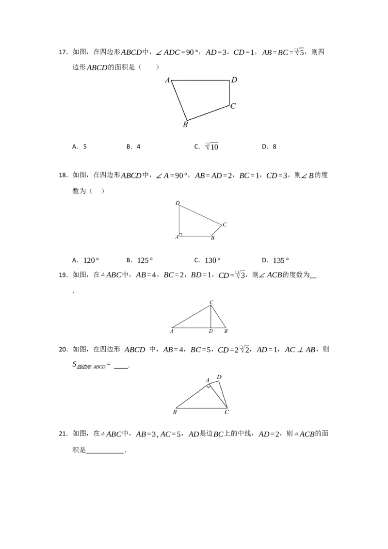 专题03勾股定理的逆定理及其应用（四大题型）（题型训练+易错精练）（原卷版）_初中数学人教版_八年级数学下册_保存转存之后查看(1)_2026春季新版-持续更新中_第二套-知_08讲义练习